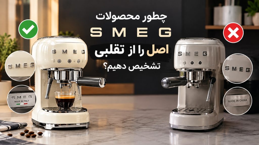 تشخیص اسمگ اصل از تقلبی